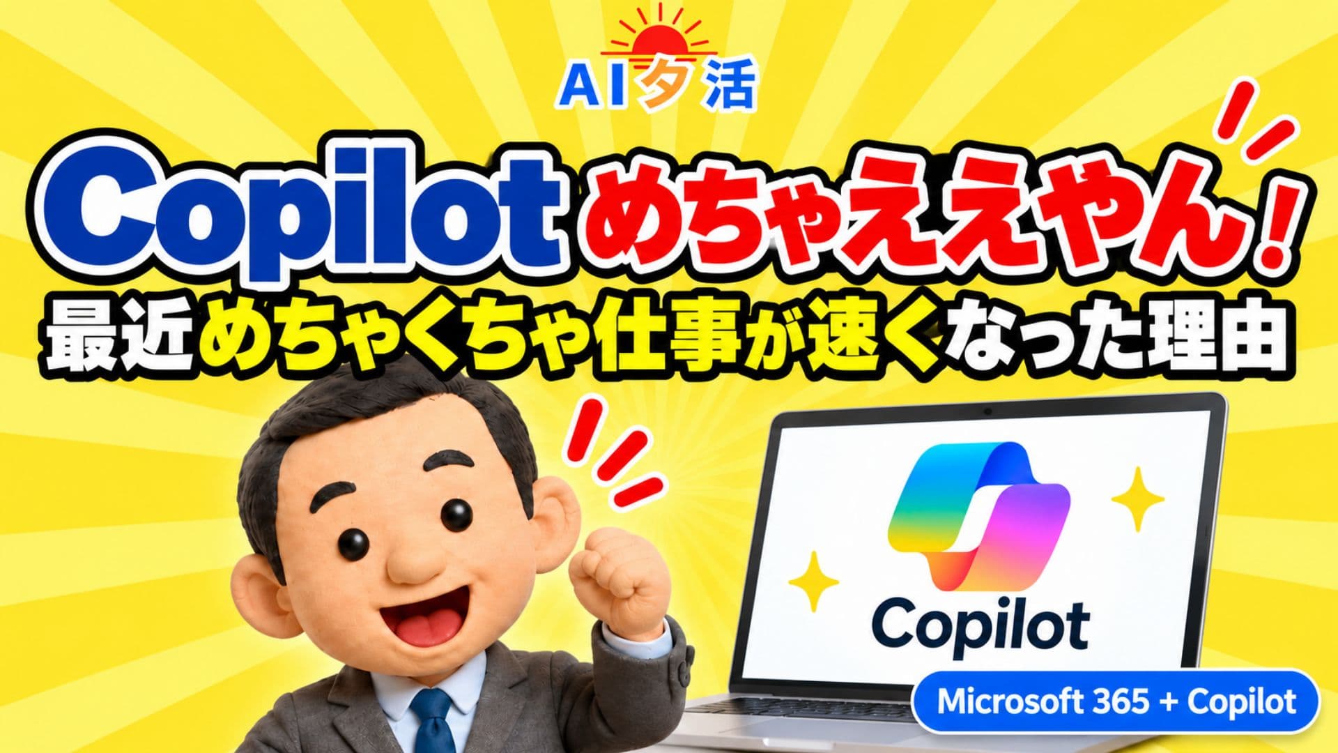Copilot めちゃええやん！最近仕事が速くなった理由